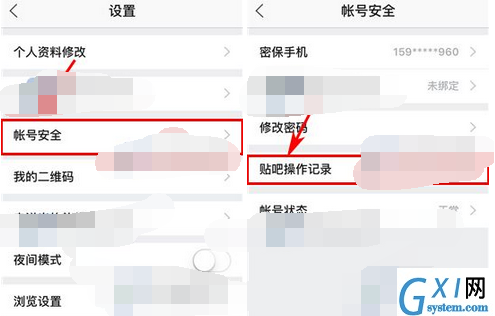 百度贴吧APP查看操作记录的基础操作截图