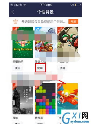 百度贴吧APP更换个性背景的图文操作截图