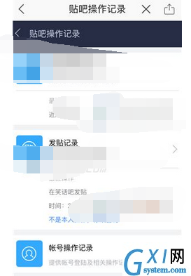 百度贴吧APP查看操作记录的基础操作截图