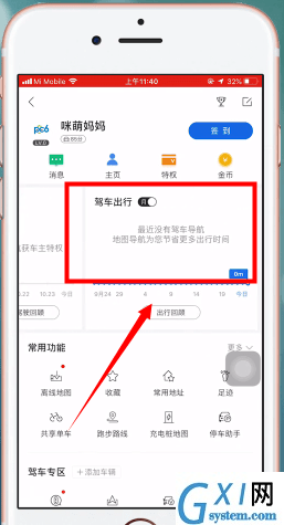 百度地图APP查询导航记录的图文操作截图