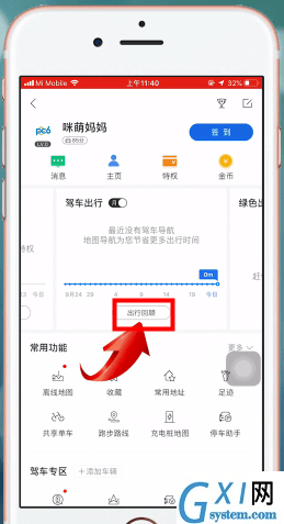 百度地图APP查询导航记录的图文操作截图