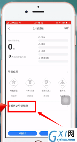 百度地图APP查询导航记录的图文操作截图