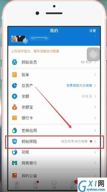 在支付宝APP里领取免费医疗金的图文操作截图