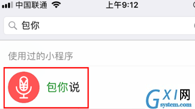 微信语音红包小程序使用讲解截图