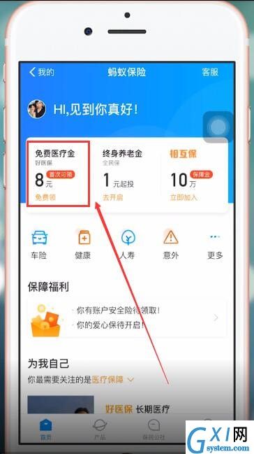 在支付宝APP里领取免费医疗金的图文操作截图