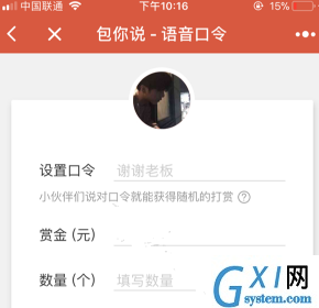 微信语音红包小程序使用讲解截图