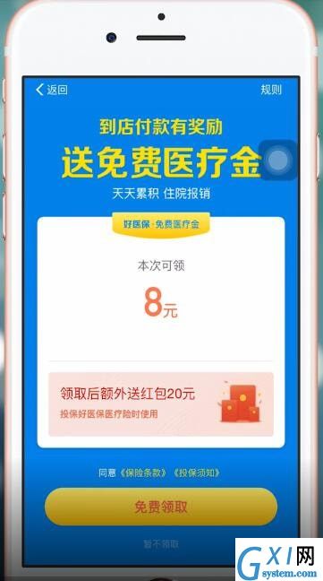 在支付宝APP里领取免费医疗金的图文操作截图