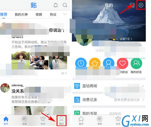 百度贴吧APP打开无痕浏览的基础操作截图