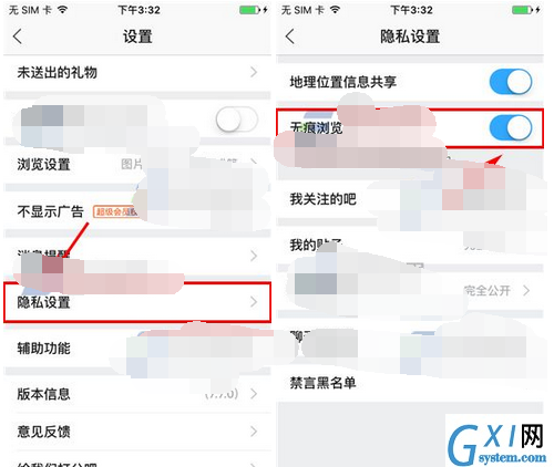 百度贴吧APP打开无痕浏览的基础操作截图