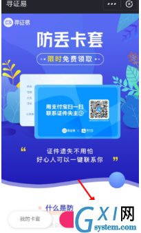 支付宝申请防丢卡套的图文操作截图