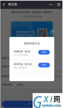 支付宝申请防丢卡套的图文操作截图