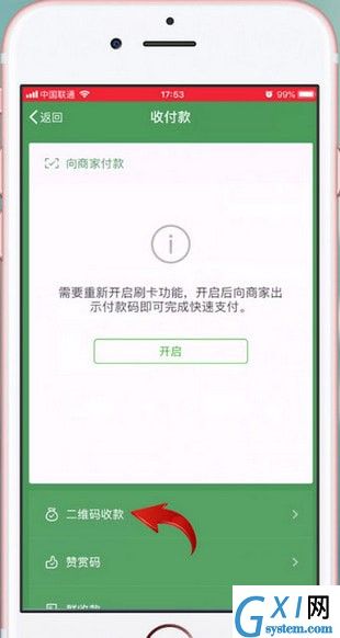 在微信里找到收款码的操作过程截图