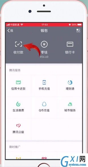 在微信里找到收款码的操作过程截图