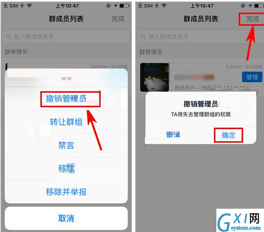 在陌陌群里撤销管理员的详细操作截图