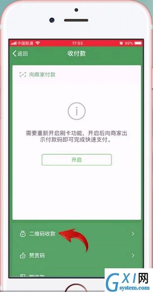 在微信里找到收款码的操作过程截图