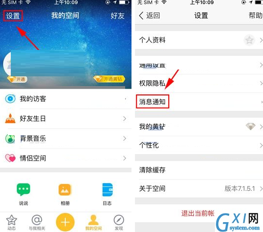 QQ空间将直播提醒关闭的操作流程截图