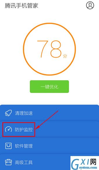 腾讯手机管家关掉夜间防打扰模式的操作流程截图