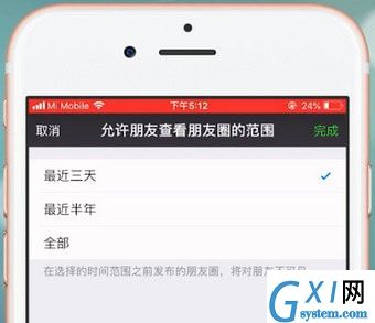 微信设置朋友圈权限的操作过程截图