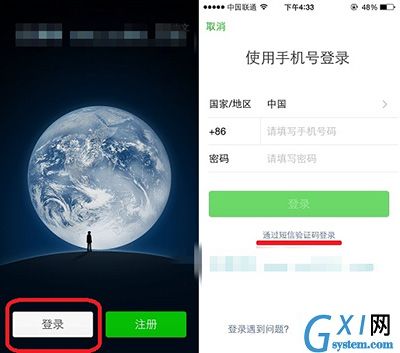 微信突然登录不上的处理操作截图