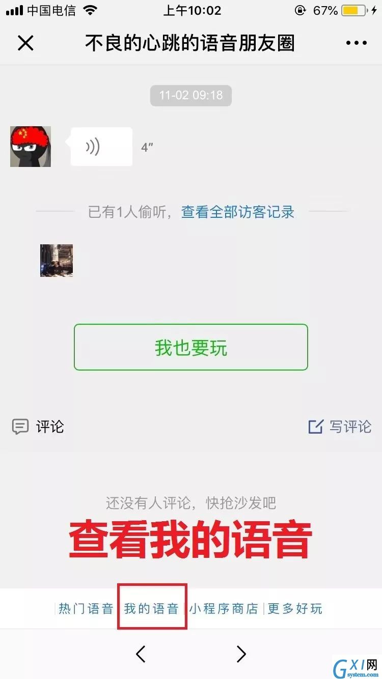 微信APP查看来访记录的基础操作截图