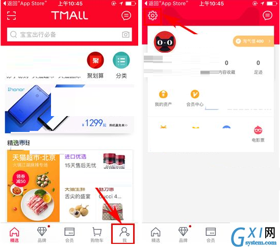 天猫APP设置旺旺消息快捷提醒的基础操作截图