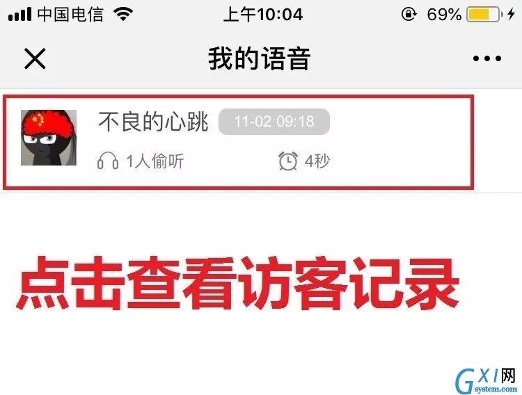 微信APP查看来访记录的基础操作截图