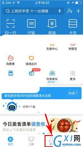 支付宝APP设置禁止群成员邀请好友的图文操作截图