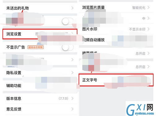 百度贴吧APP调整字体大小的基础操作截图