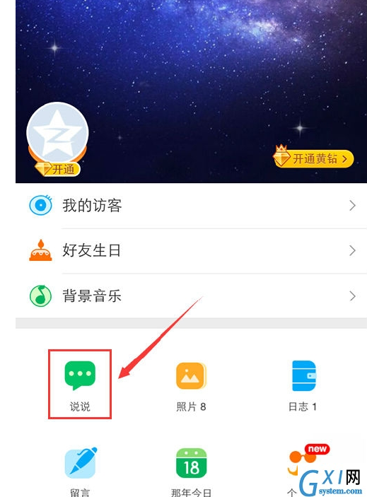 在qq空间里发定时说说的操作流程截图