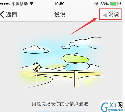 在qq空间里发定时说说的操作流程截图