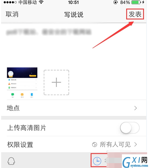 在qq空间里发定时说说的操作流程截图