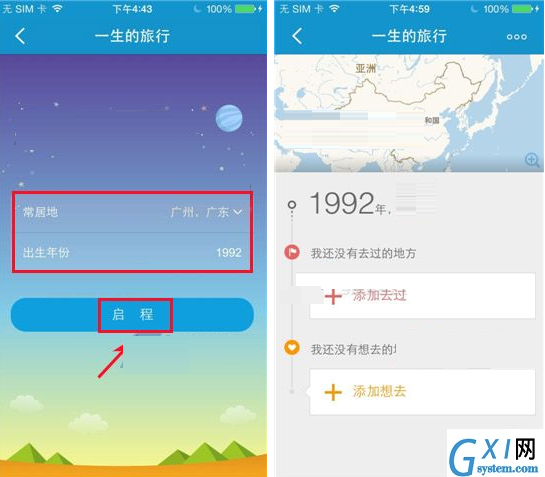 携程旅行APP开启一生的旅行的基础操作截图