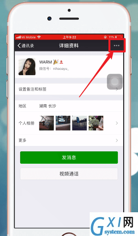 微信设置星标朋友的操作流程截图