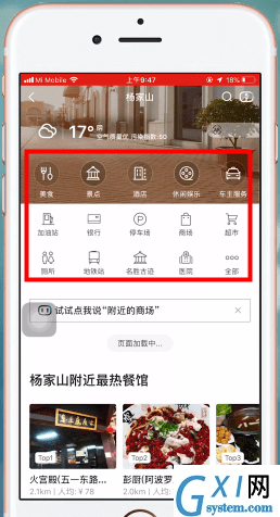 百度地图APP的具体使用过程截图