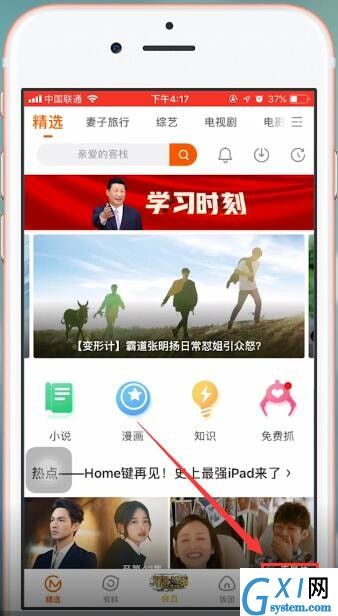 在芒果tv里查找扫一扫登陆的基础操作截图