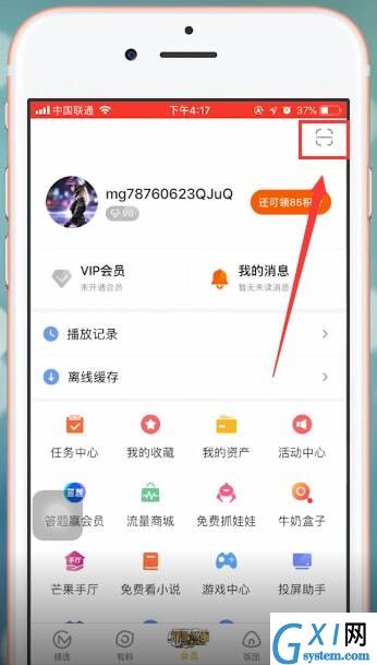 在芒果tv里查找扫一扫登陆的基础操作截图