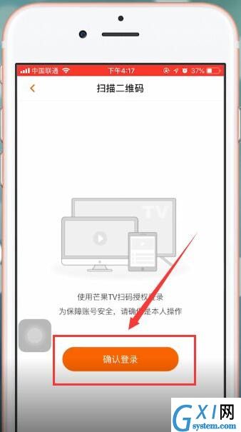 在芒果tv里查找扫一扫登陆的基础操作截图