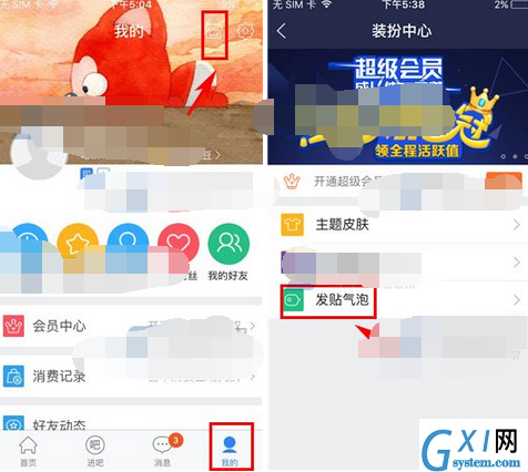 百度贴吧APP设置发帖气泡的操作流程截图