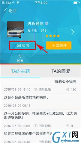 爱卡汽车APP私信他人的详细操作截图