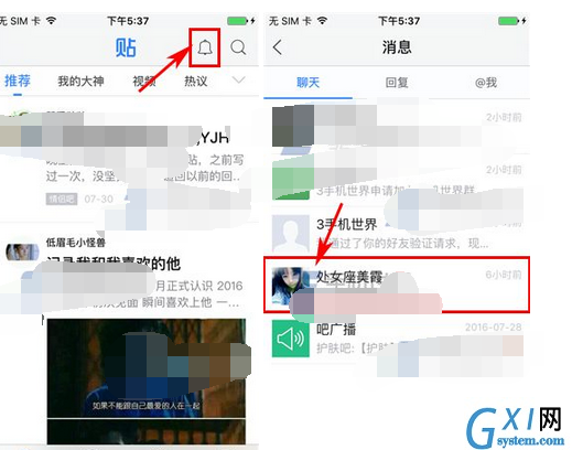 百度贴吧APP将好友消息屏蔽的操作流程截图