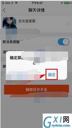 百度贴吧APP将好友消息屏蔽的操作流程截图