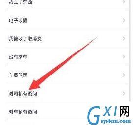 在优步里进行投诉司机的操作过程截图