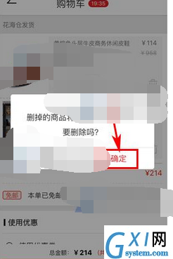 花海仓APP将购物车商品删掉的详细操作截图