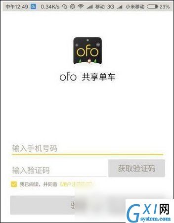 ofo共享单车APP进行学生认证的操作讲述截图