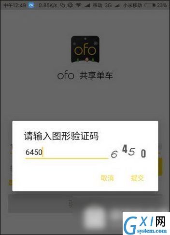 ofo共享单车APP进行学生认证的操作讲述截图