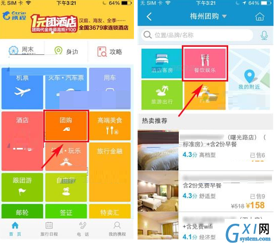 通过携程旅行APP进行团购的图文操作截图