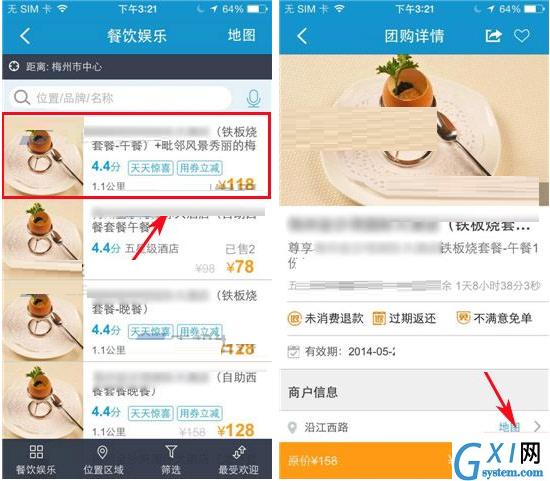 通过携程旅行APP进行团购的图文操作截图