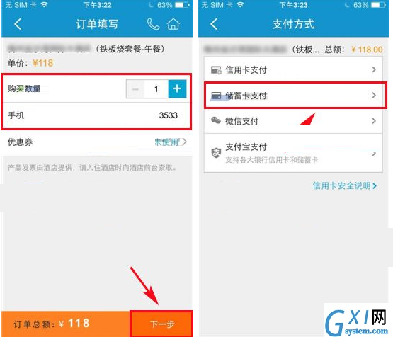 通过携程旅行APP进行团购的图文操作截图