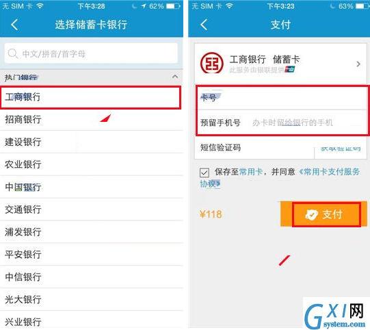 通过携程旅行APP进行团购的图文操作截图