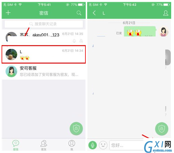 安司密信APP发送图文的操作过程截图